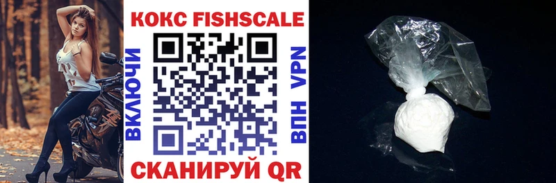 КОКАИН FishScale  Нерюнгри 